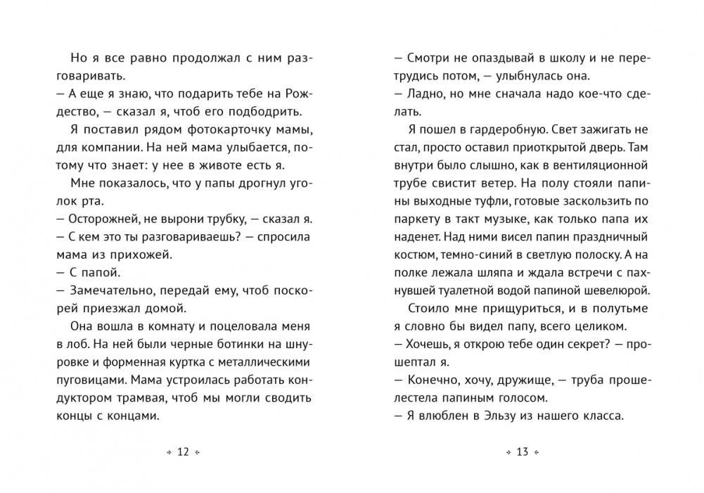 Маленькая повесть о любви фото книги 3