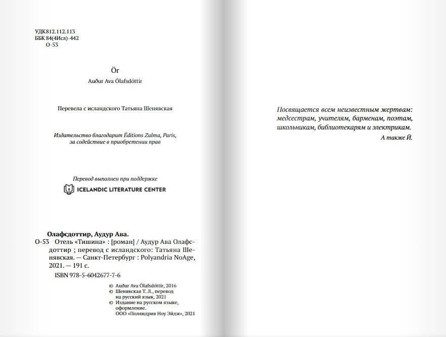 Отель "Тишина" фото книги 2