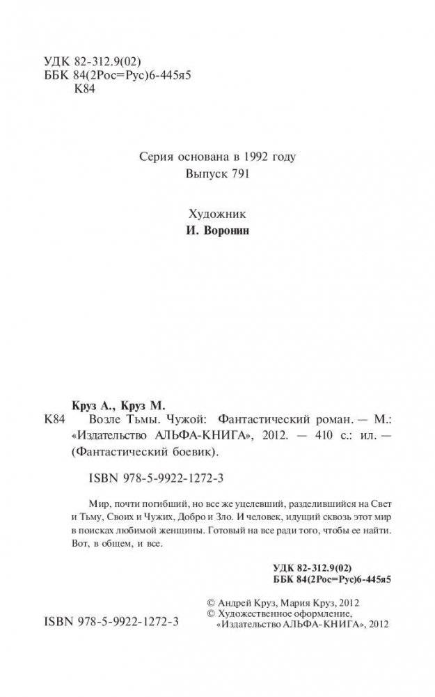 Возле Тьмы. Чужой фото книги 5