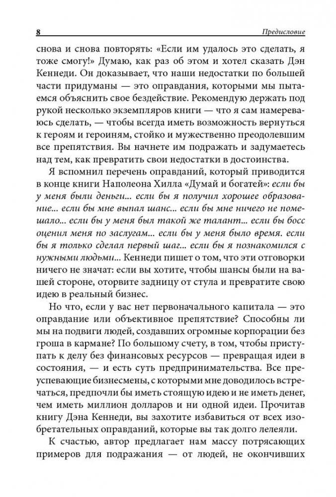 Как преуспеть в бизнесе, нарушая все правила фото книги 4