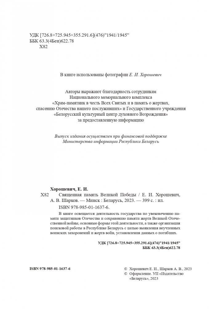 Священная память Великой Победы фото книги 2