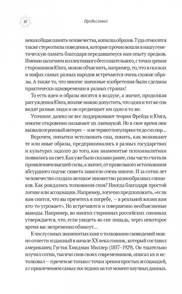 Большой сонник Миллера фото книги 4