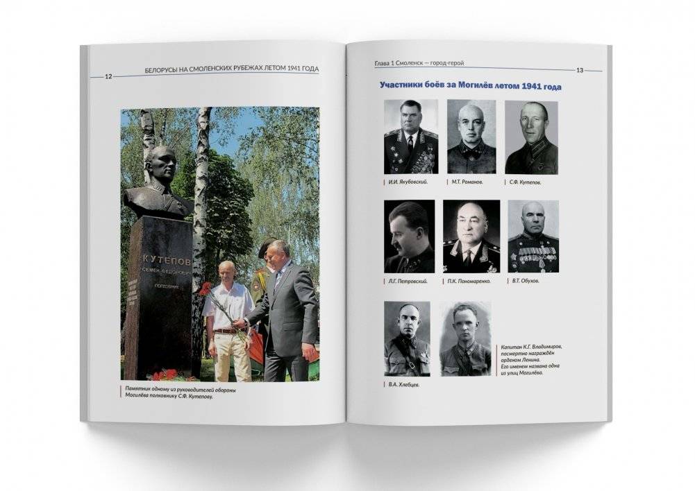 Белорусы на смоленских рубежах летом 1941 года фото книги 2