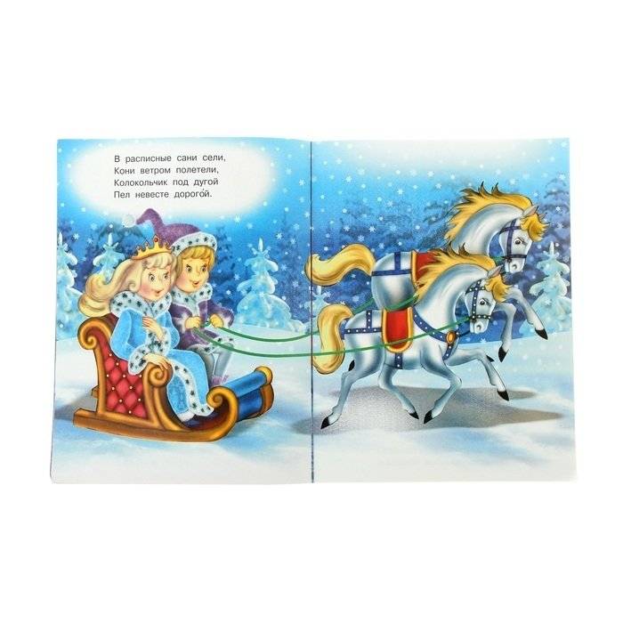 Принцесса Зима фото книги 3