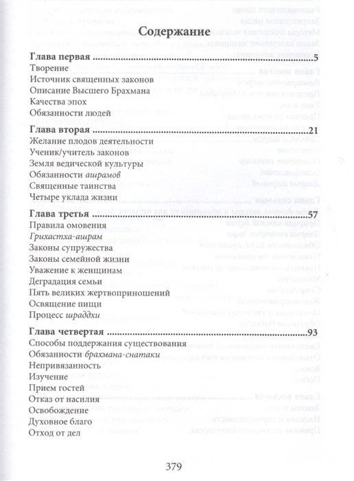 Ману-самхита: Законы человечества фото книги 2