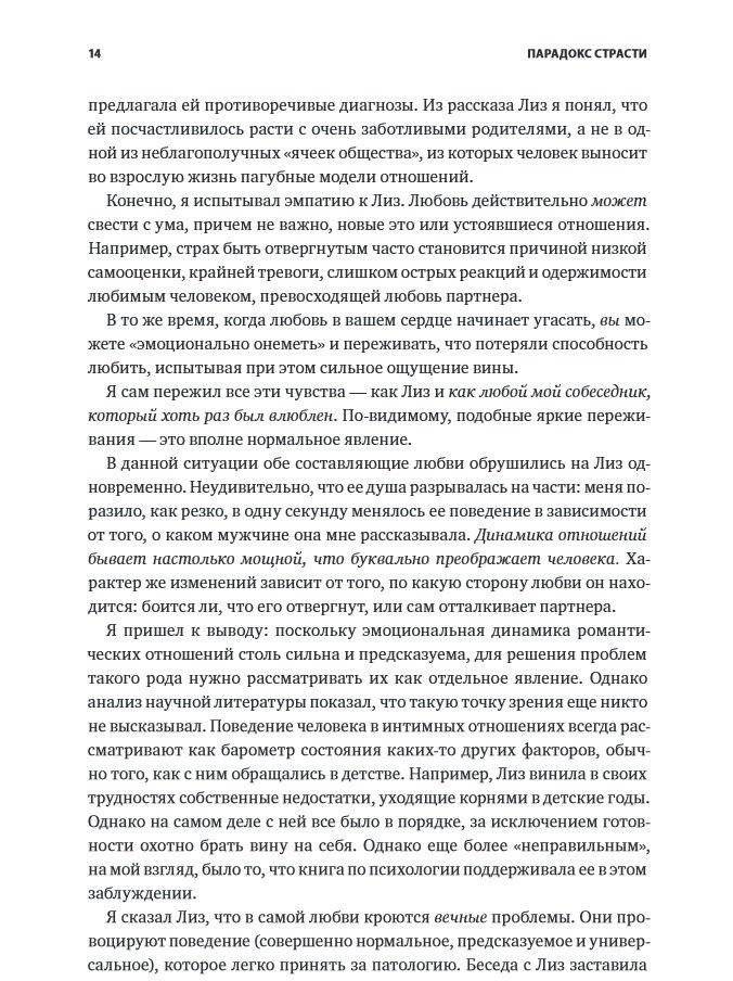 Парадокс страсти. Она его любит, а он ее нет фото книги 9