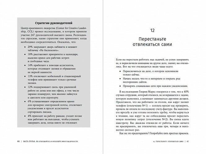 Найти баланс. 50 советов о том, как управлять временем и энергией фото книги 3
