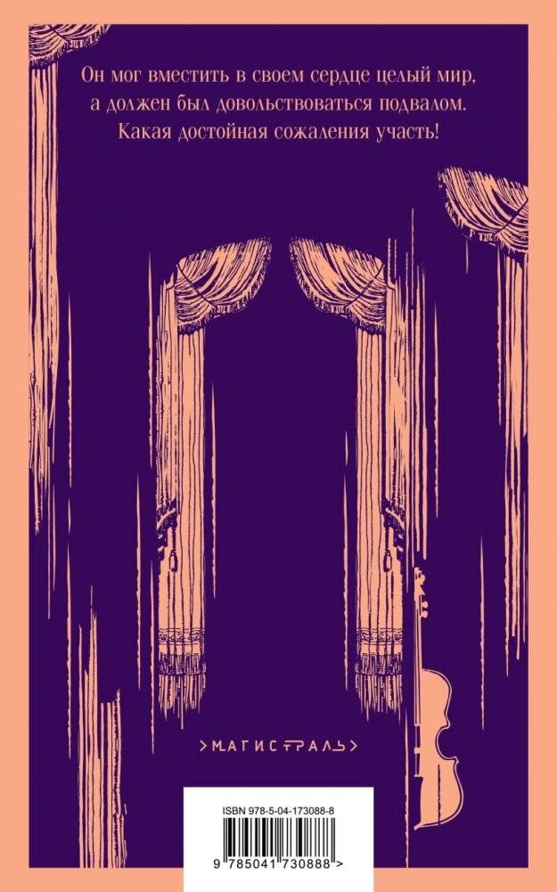 Призрак Оперы фото книги 2