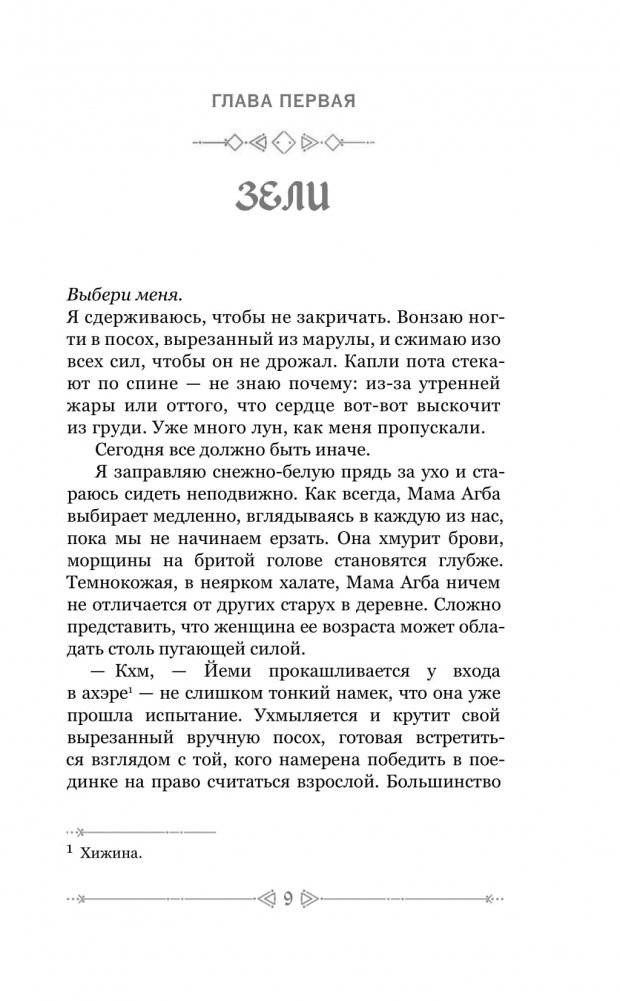 Дети крови и костей фото книги 5