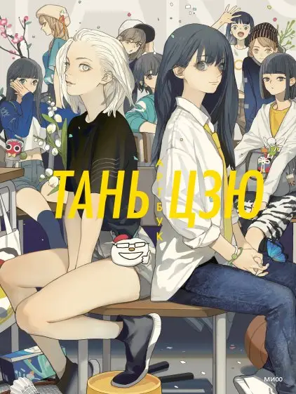 Тань Цзю. Артбук фото книги