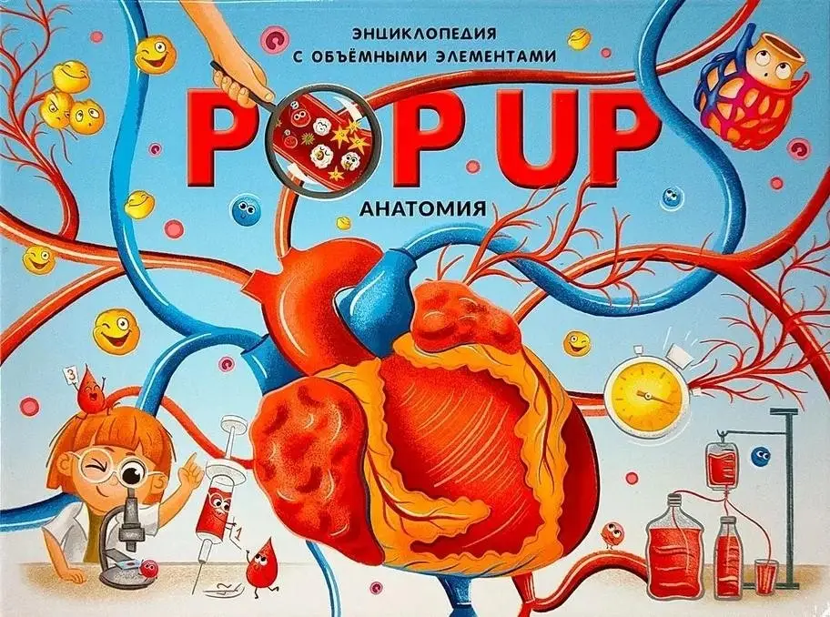 POP UP энциклопедия. Анатомия. Книжка-панорамка фото книги