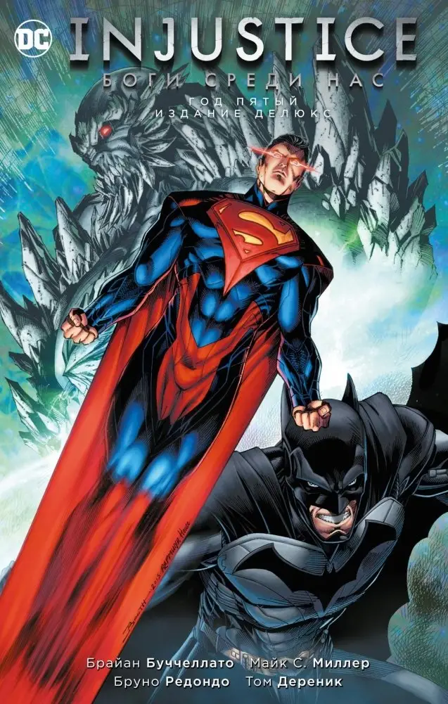 Injustice. Боги среди нас. Год пятый. Издание делюкс фото книги