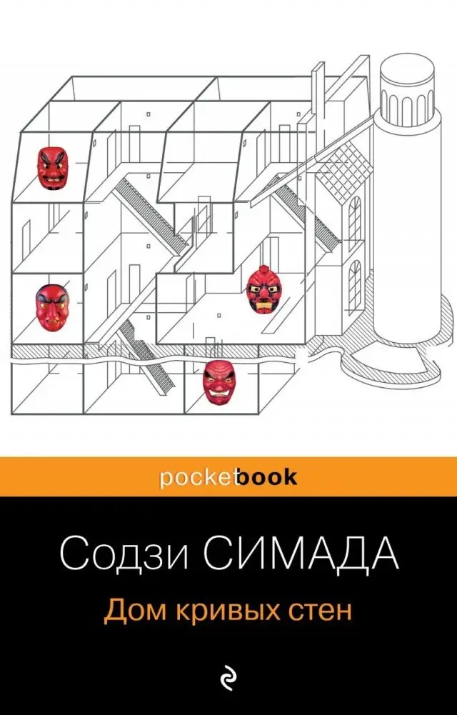 Дом кривых стен фото книги