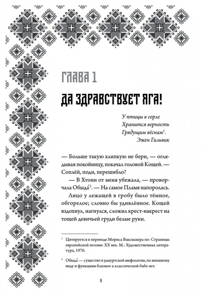 А за околицей — тьма фото книги 2