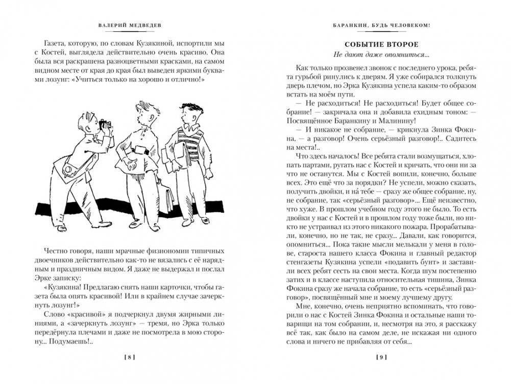 Баранкин, будь человеком! и другие истории фото книги 3