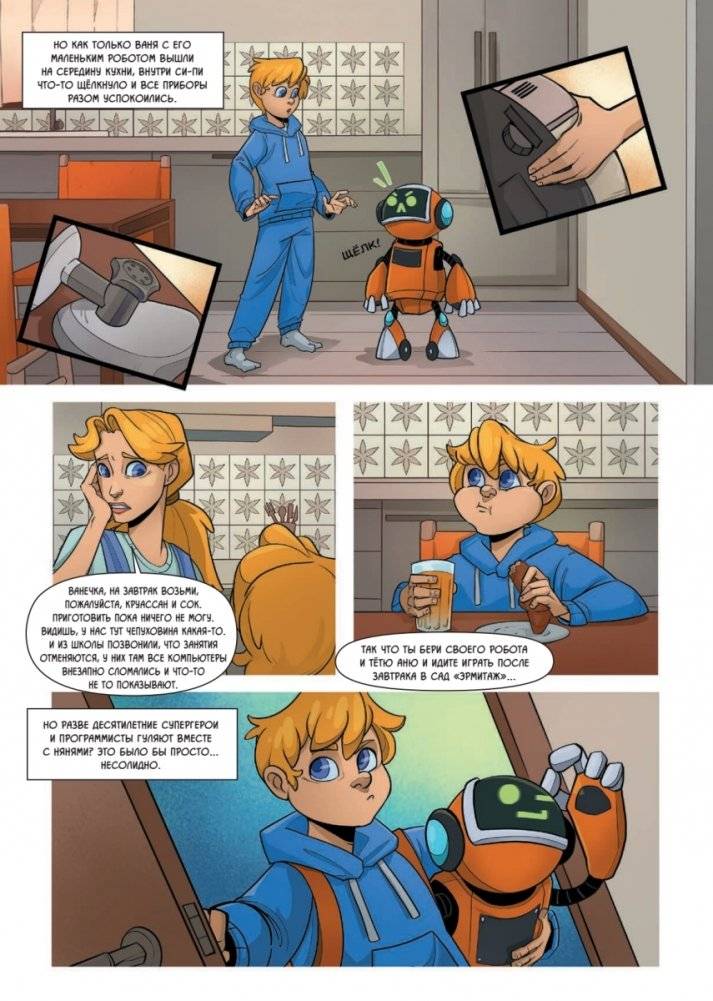 Си-Пи. Комикс фото книги 5