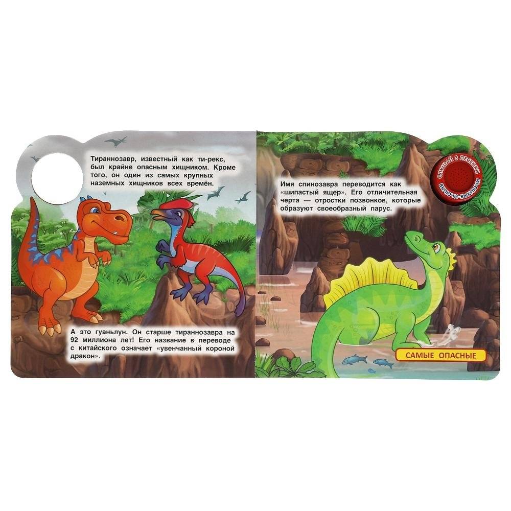 Динозавры фото книги 2