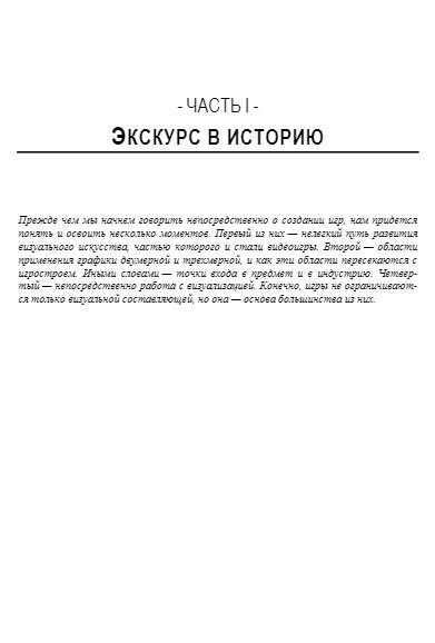 Анатомия игры. От моддинга к мастерству фото книги 12