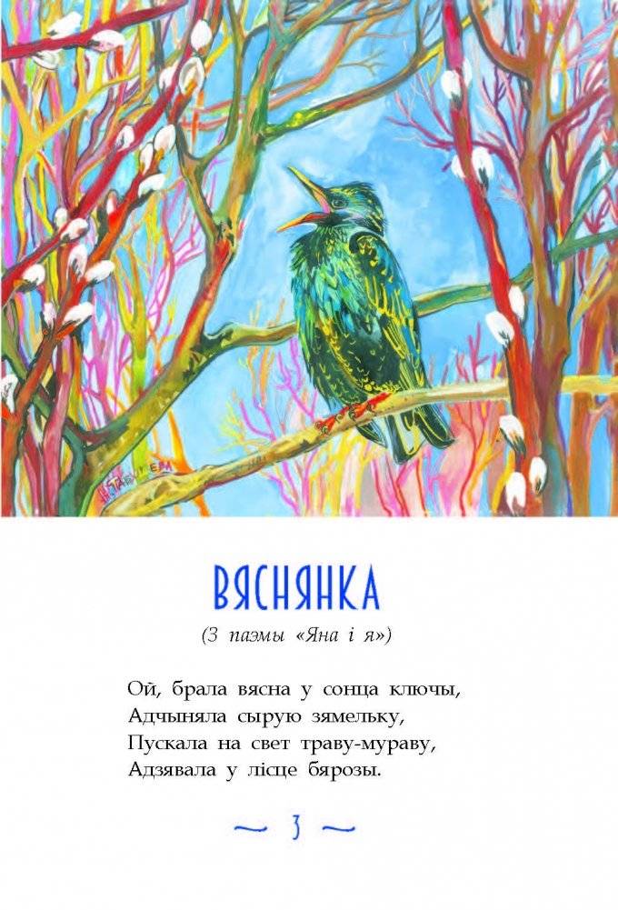 Вясна : вершы. Я. Купала фото книги 3