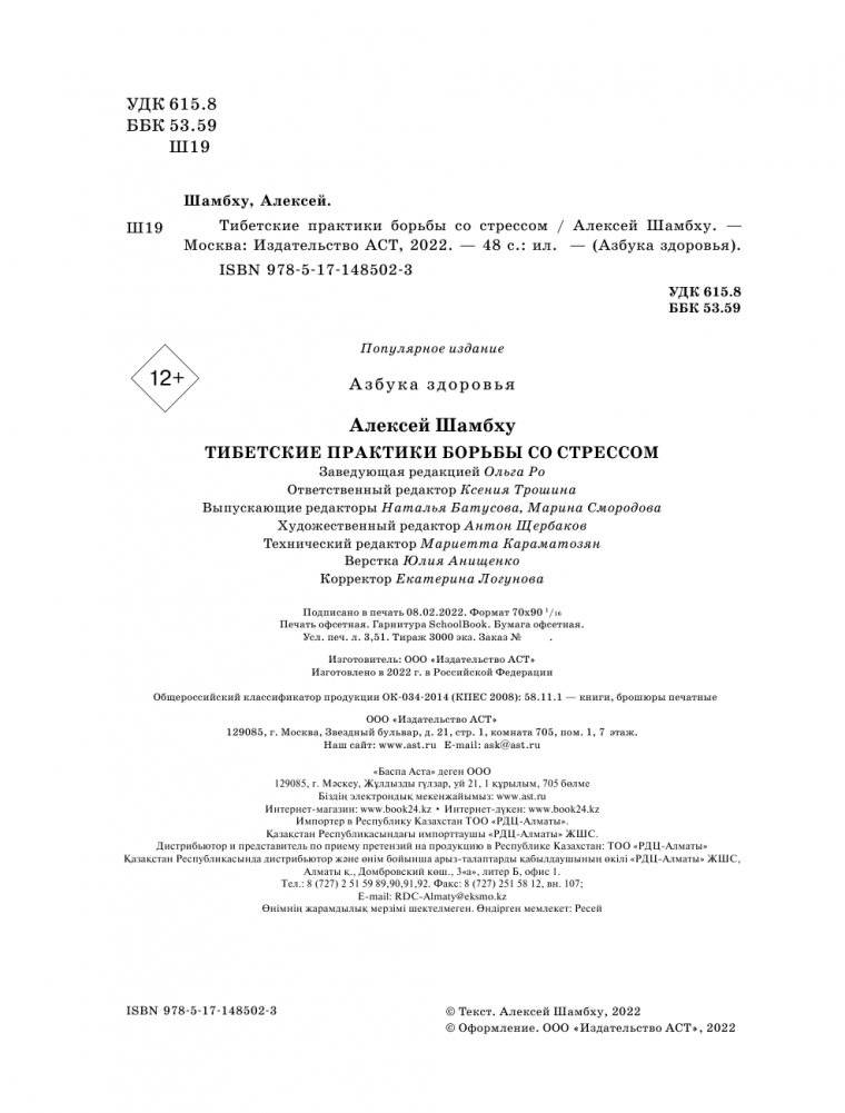 Тибетские практики борьбы со стрессом фото книги 3