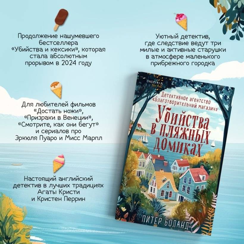 Убийства в пляжных домиках. Детективное агентство «Благотворительный магазин» (#2) фото книги 3