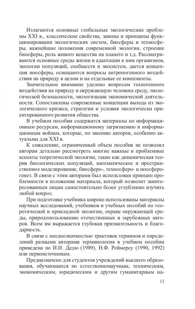 Общая и прикладная экология фото книги 7