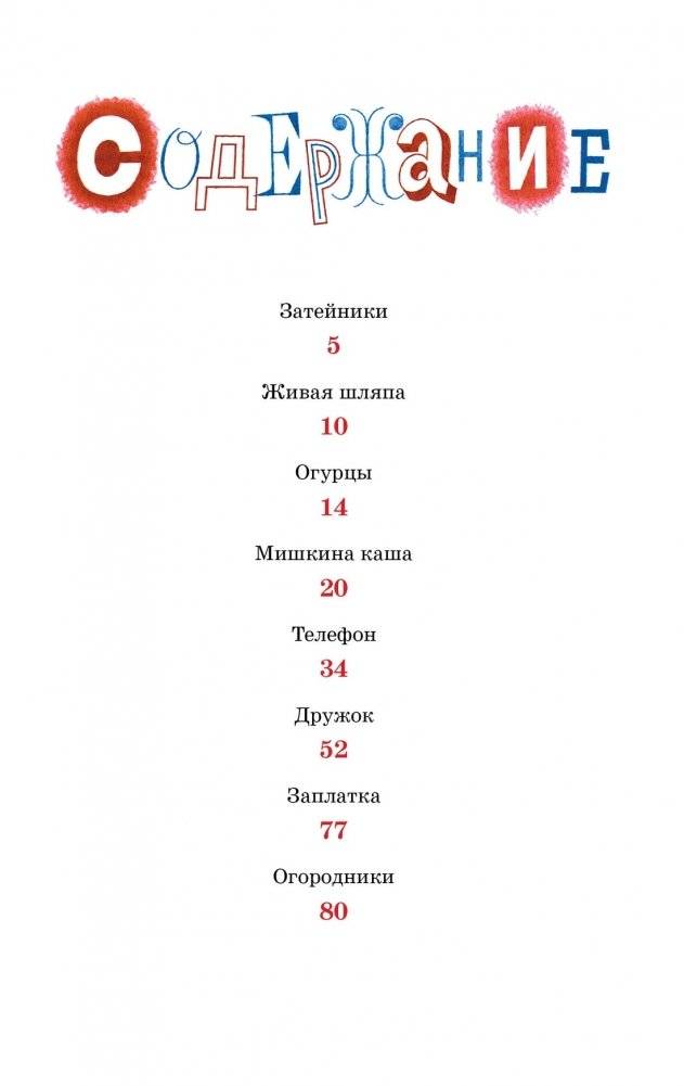 Мишкина каша фото книги 2