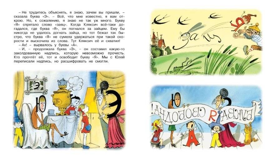 Аля, Кляксич и буква "А" фото книги 2