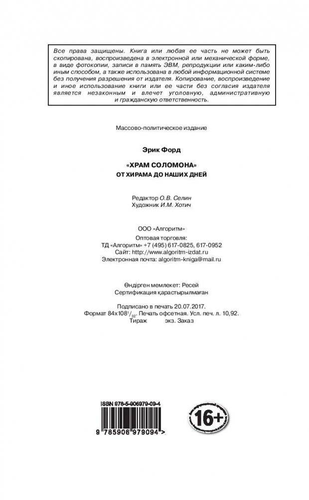 Храм Соломона. От Хирама до наших дней фото книги 3