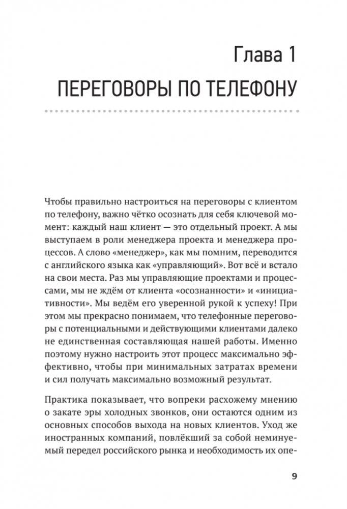 Продажи с лёгкостью профессионала фото книги 4