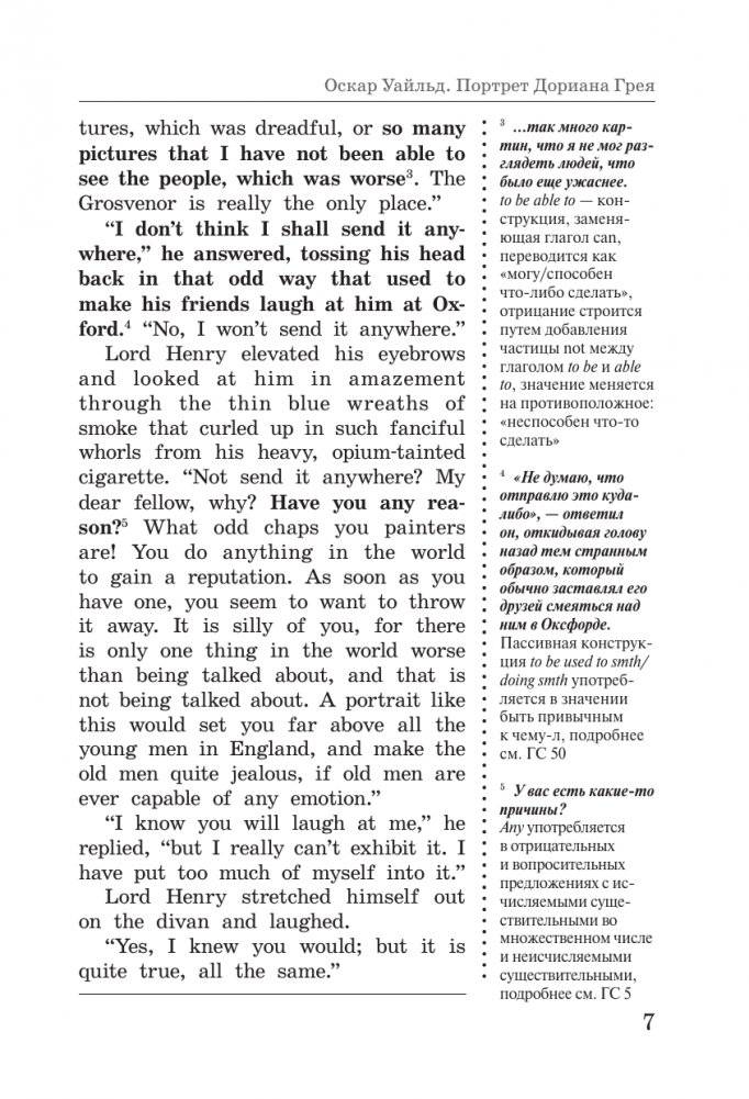 Портрет Дориана Грея = The Picture of Dorian Gray: читаем в оригинале с комментарием фото книги 7