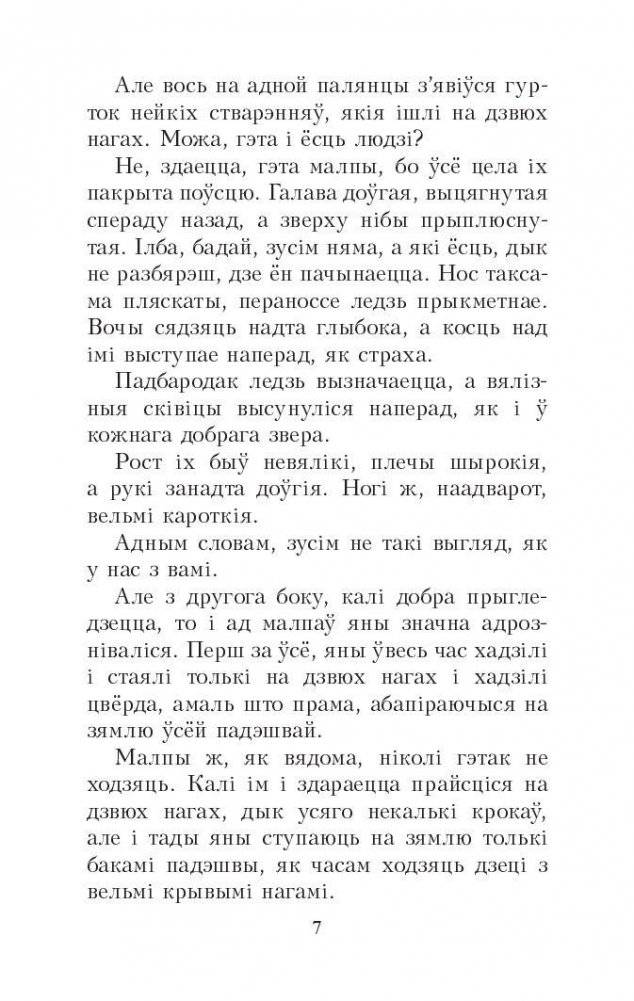 Чалавек iдзе фото книги 5