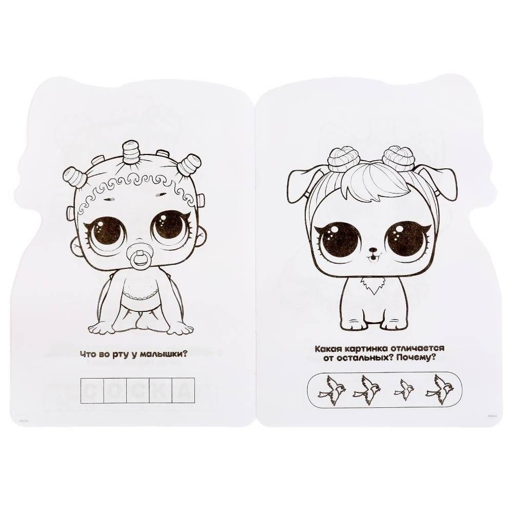 LOL. Surprise! фото книги 5