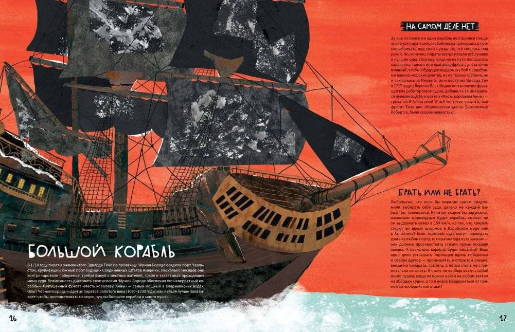 Вся правда о пиратах фото книги 3