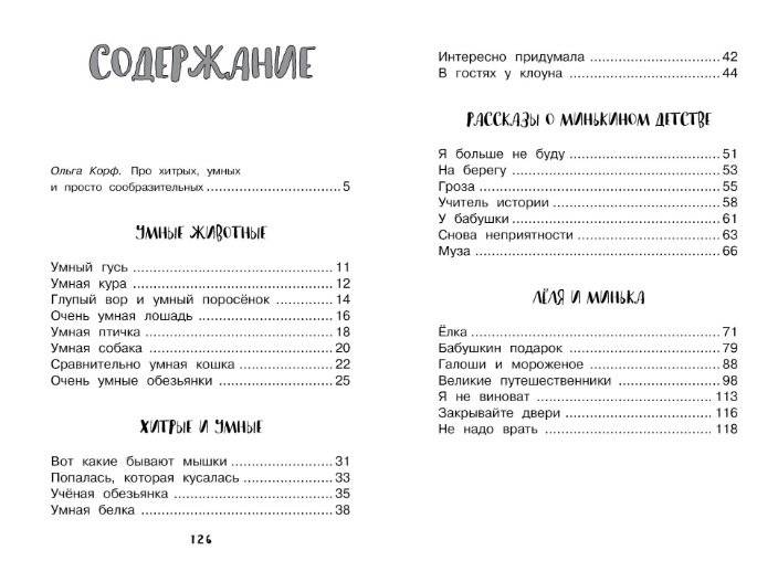 Рассказы для детей фото книги 9