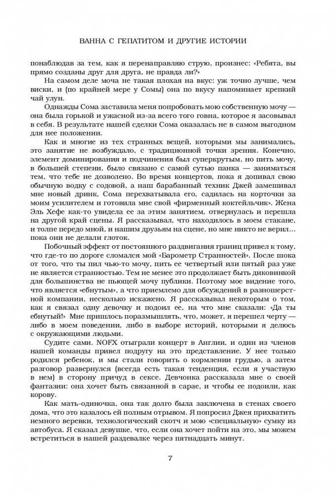 NOFX. Ванна с гепатитом и другие истории фото книги 7