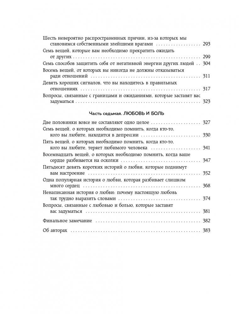 1000+ маленьких привычек для гармоничных отношений фото книги 11