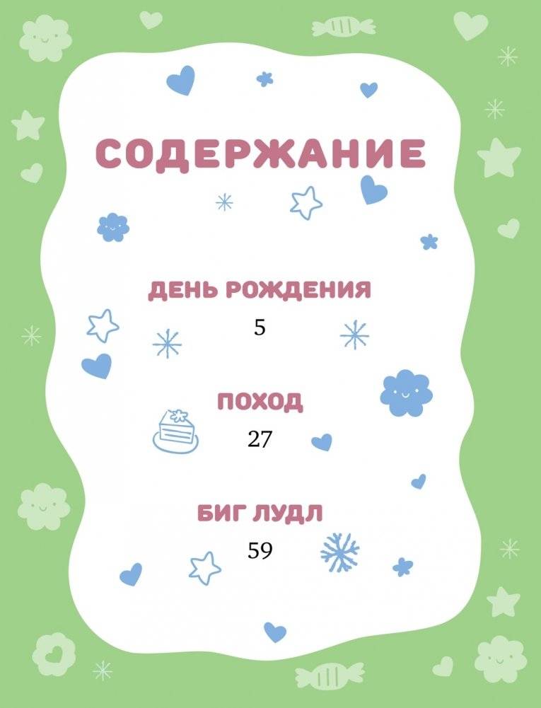 Лудлвилль: приключения под облаками фото книги 2