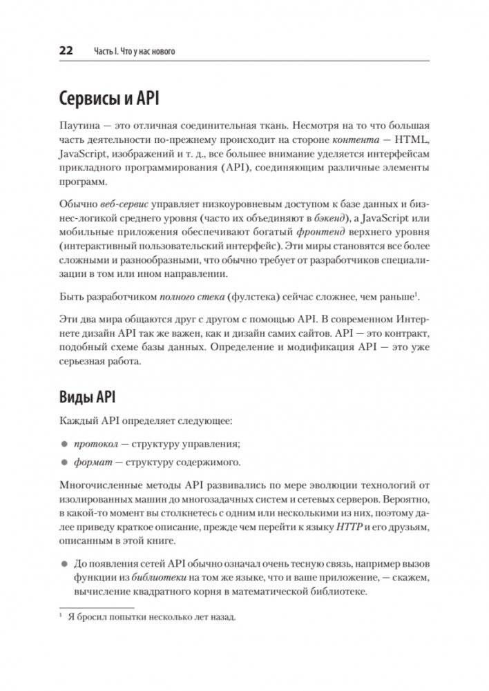 FastAPI: веб-разработка на Python фото книги 13