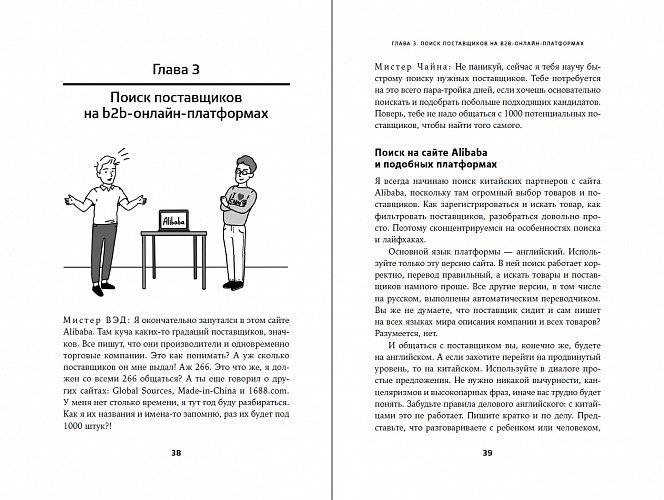 Сделай это в Китае! Руководство по производству вашего товара в КНР: от идеи до партии на складе фото книги 3