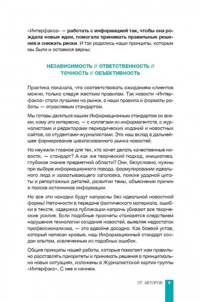 Интерфакс. Технология новостей фото книги 7