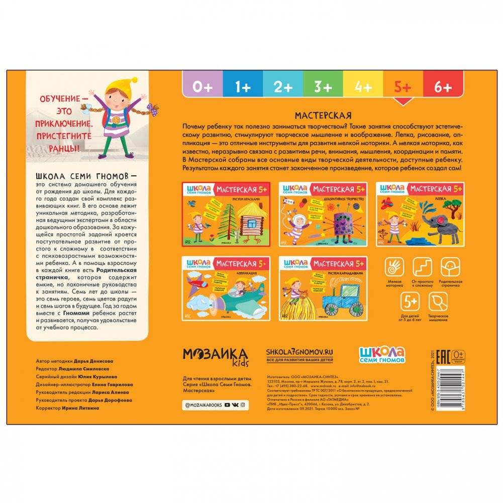 Школа Семи Гномов. Мастерская. Рисуем красками 5+ фото книги 4