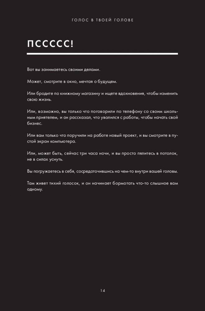 Заставь его замолчать. Как победить внутреннего критика и начать действовать фото книги 7