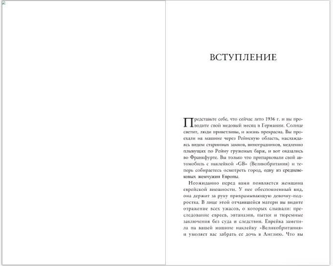 Записки из Третьего рейха. Жизнь накануне войны глазами обычных туристов фото книги 3