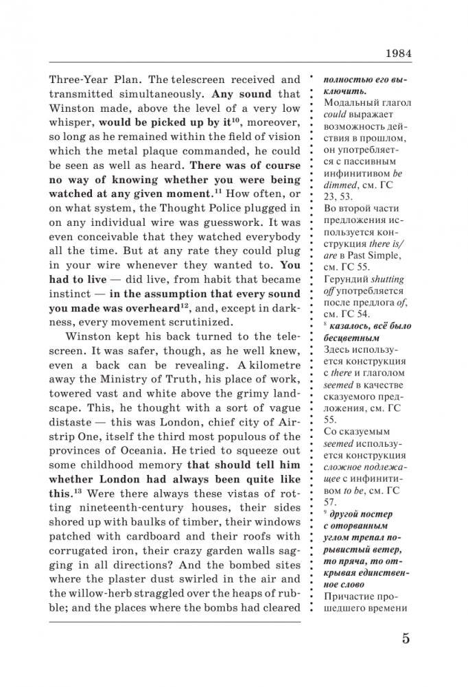 1984: читаем в оригинале с комментарием фото книги 6