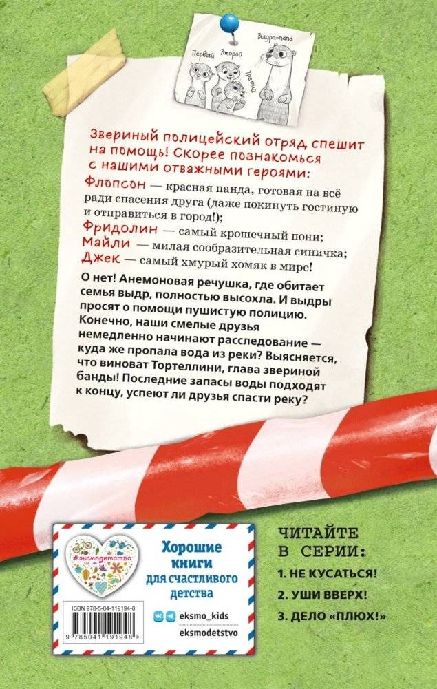 Дело «Плюх!» (выпуск 3) фото книги 17