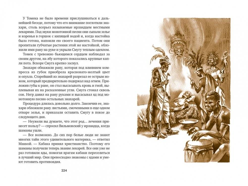 Томек на Черном континенте фото книги 5