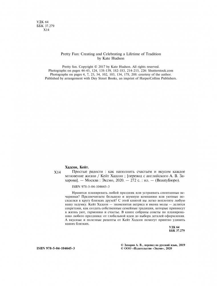 Простые радости. Как наполнить счастьем и вкусом каждое мгновение жизни фото книги 10