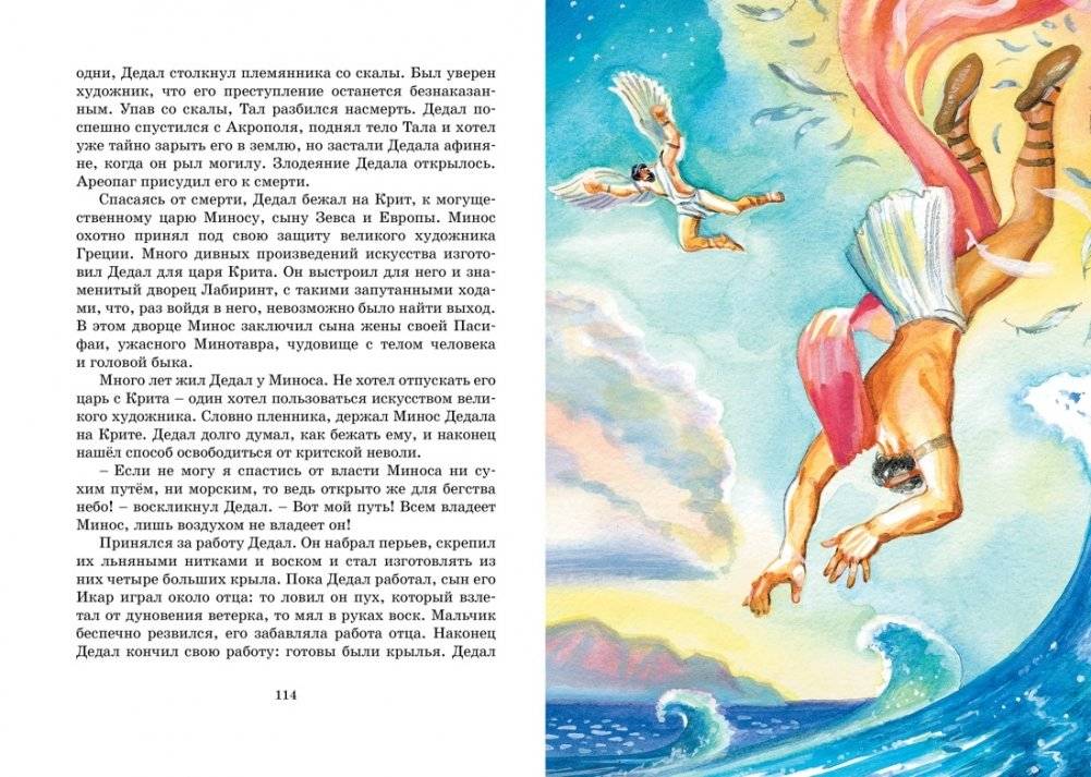 Мифы Древней Греции фото книги 5