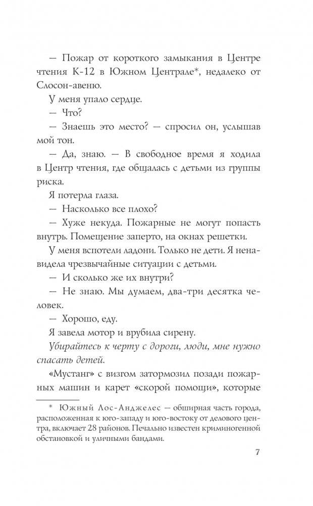 Ангелы жатвы фото книги 4